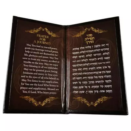 Israeli Gift, Tefillat ha-Derech – Prayer for a Journey in leather binding with an inlaid "Shema Israel" silver-colored medal