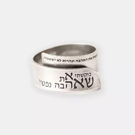 Silver Ring "Bikashti Et Sheahavah Nafshi"